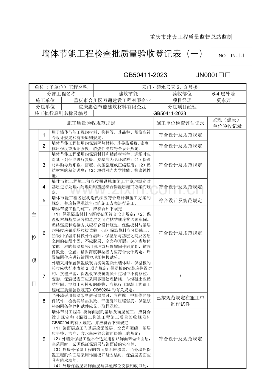 门窗节能工程检验批质量验收记录表.doc_第3页