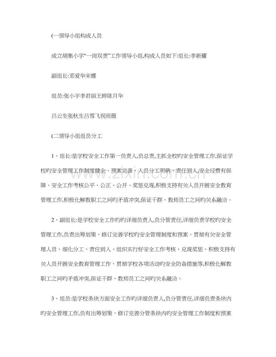 一岗双责制度实施方案.doc_第2页