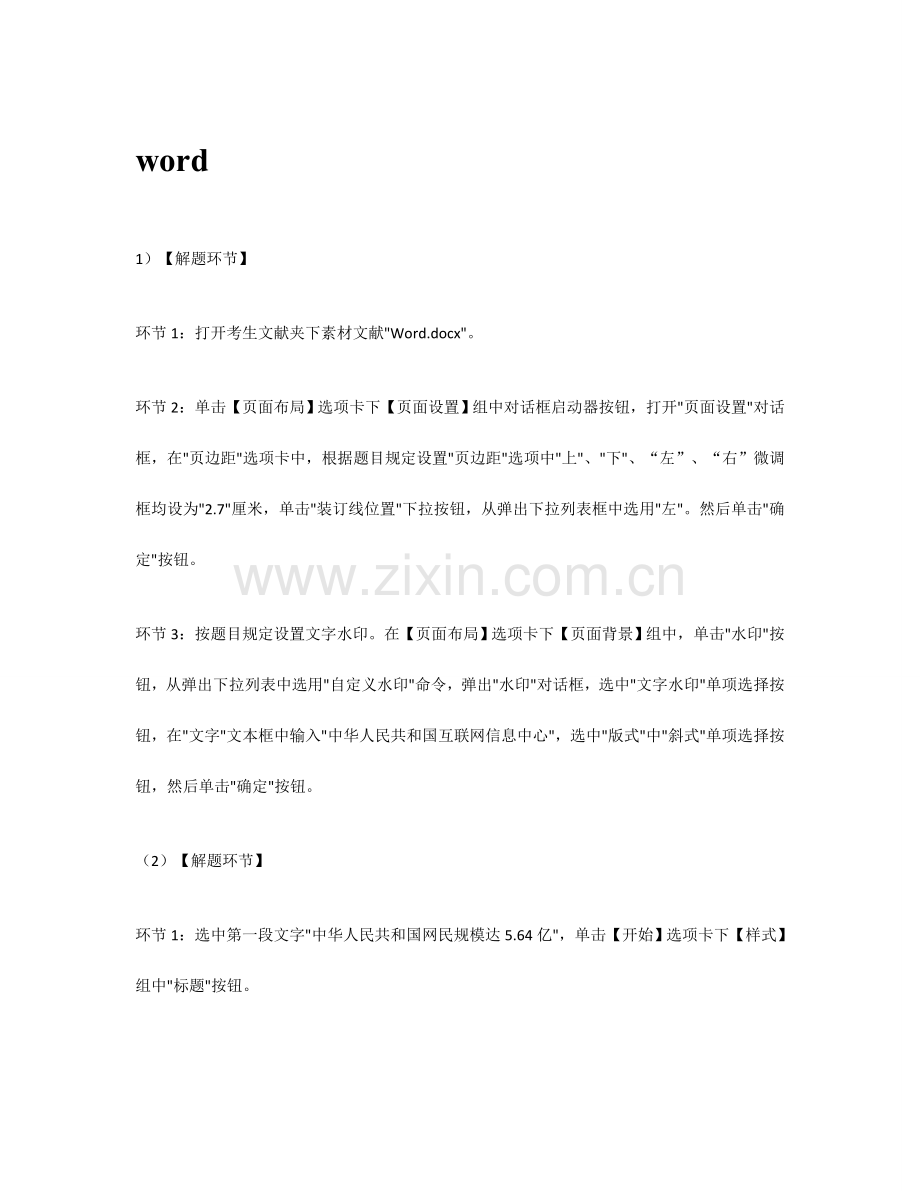 2023年全国计算机二级MSOffice模拟考试答案.doc_第1页