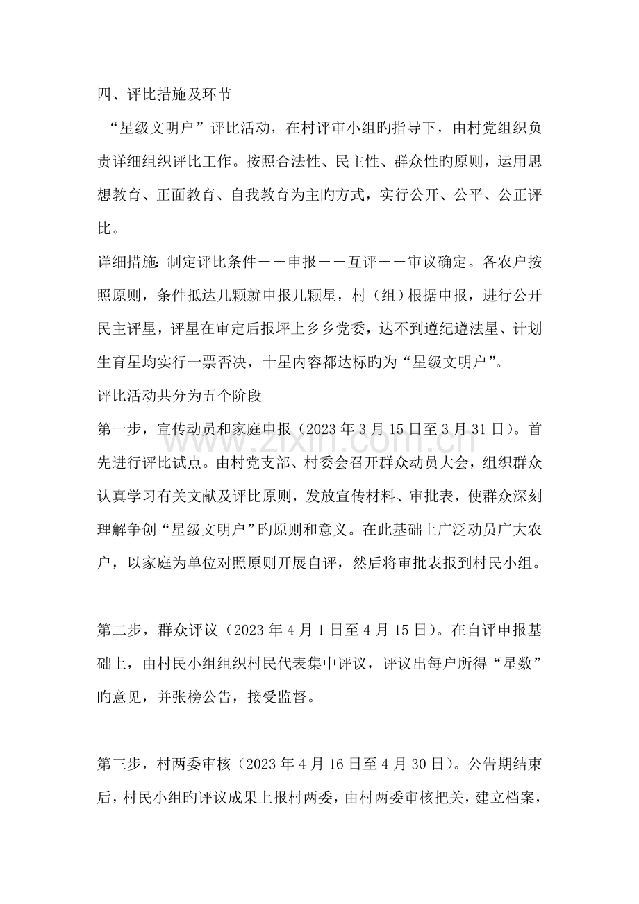 村十星级文明户评选活动方案.doc_第2页