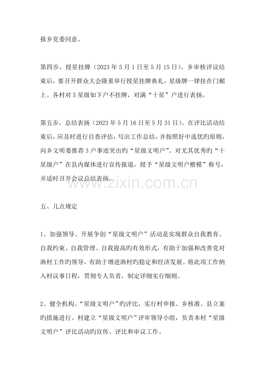 村十星级文明户评选活动方案.doc_第3页