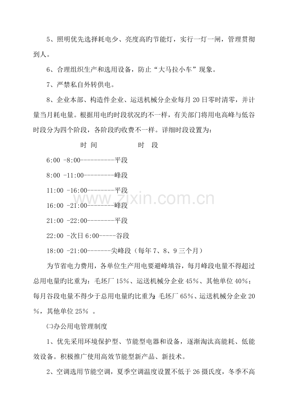 节能管理制度.doc_第2页