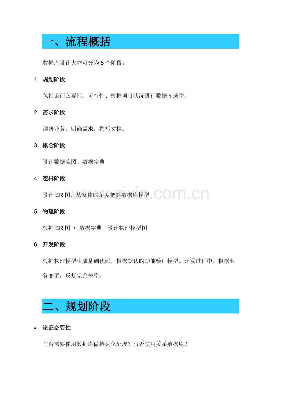 数据库设计教程系列数据库设计流程.docx_第1页