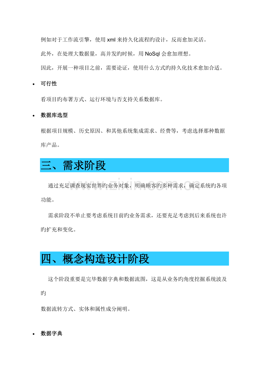 数据库设计教程系列数据库设计流程.docx_第2页