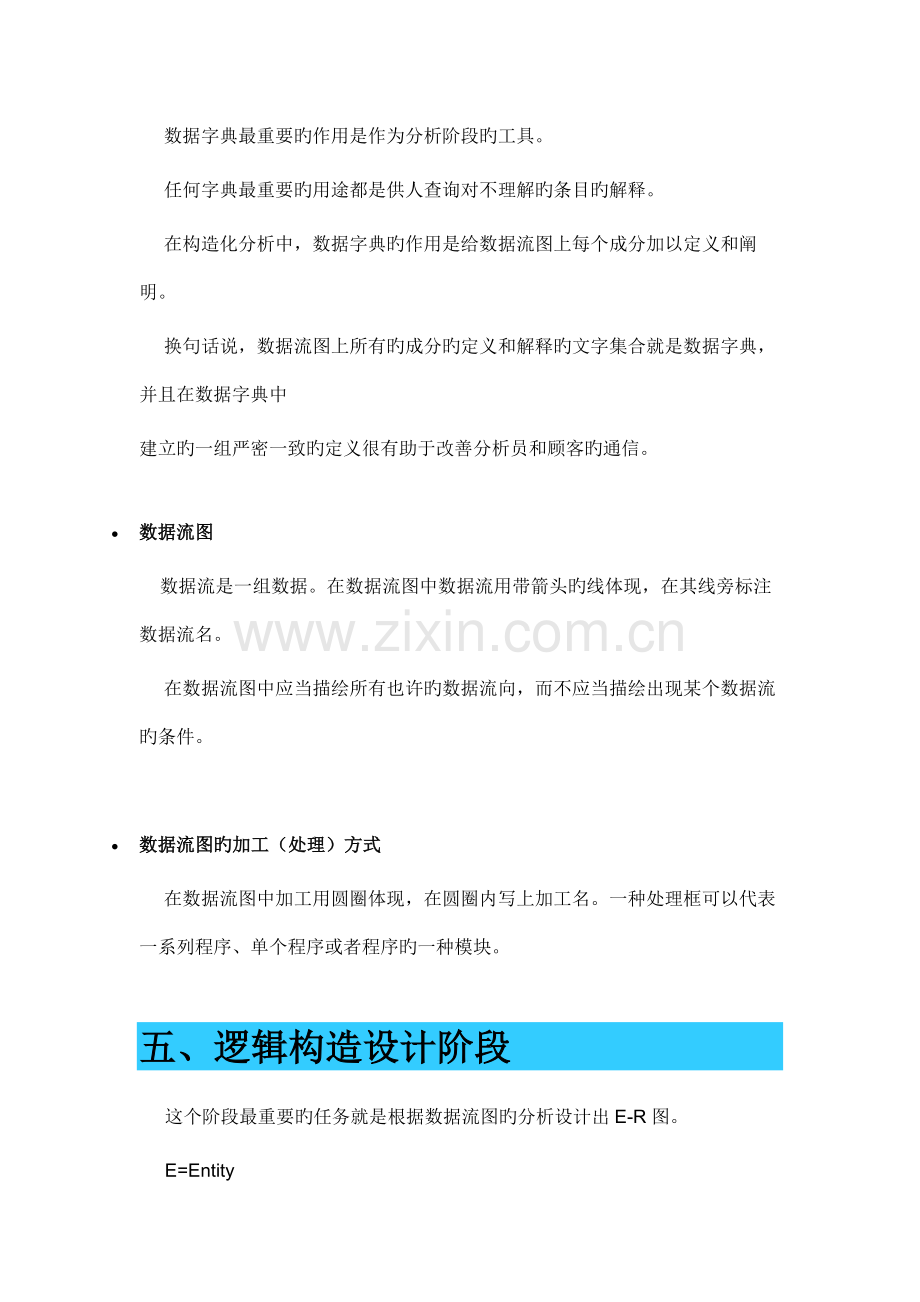 数据库设计教程系列数据库设计流程.docx_第3页