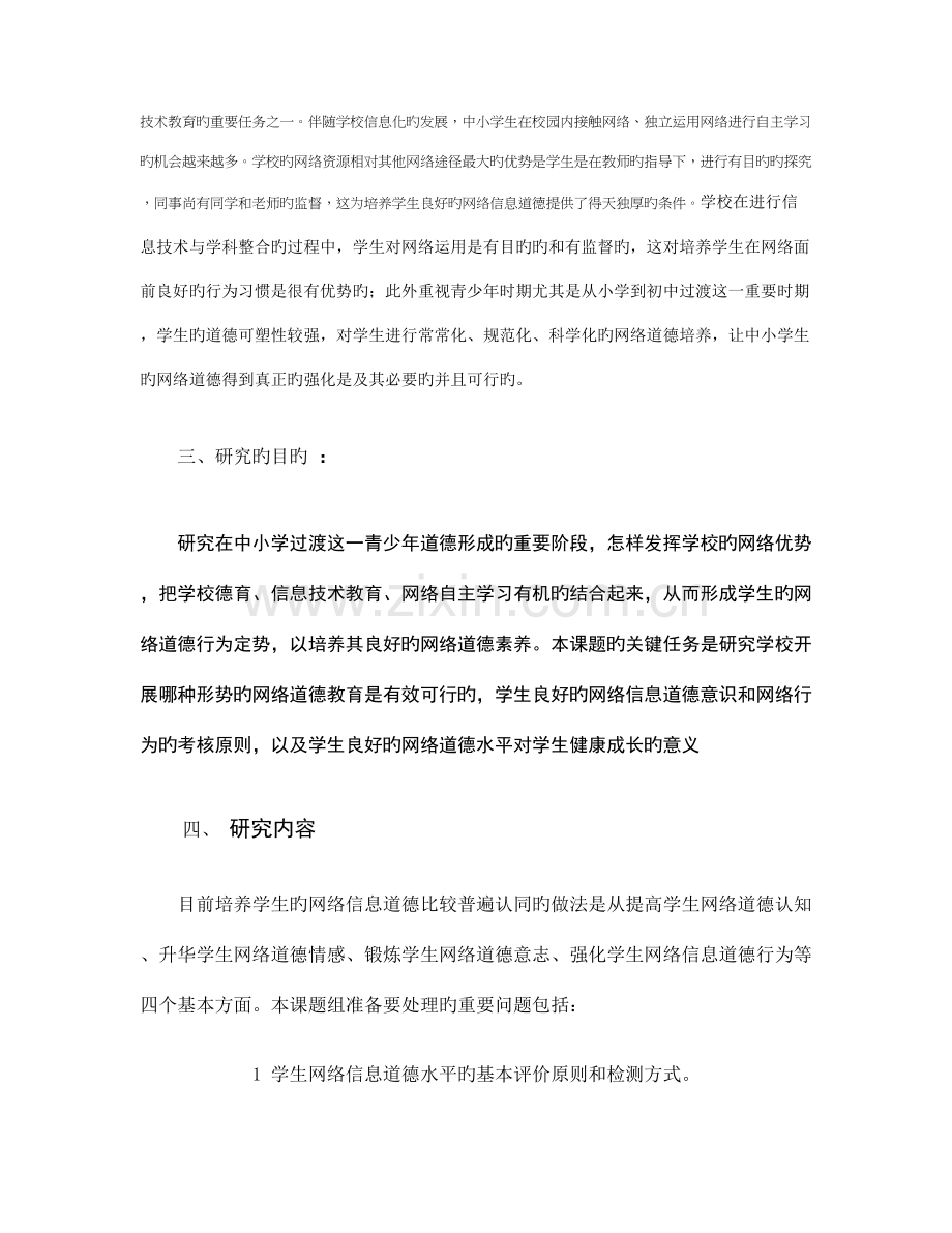 发挥学校网络资源优势培养学生良好的网络道德品质实施方案.doc_第3页