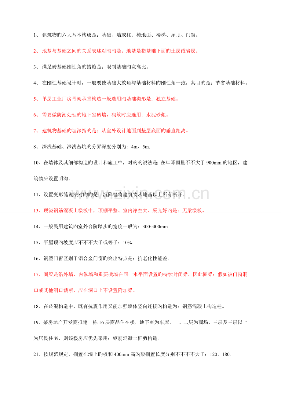 2023年二建建造师基础知识点.doc_第1页