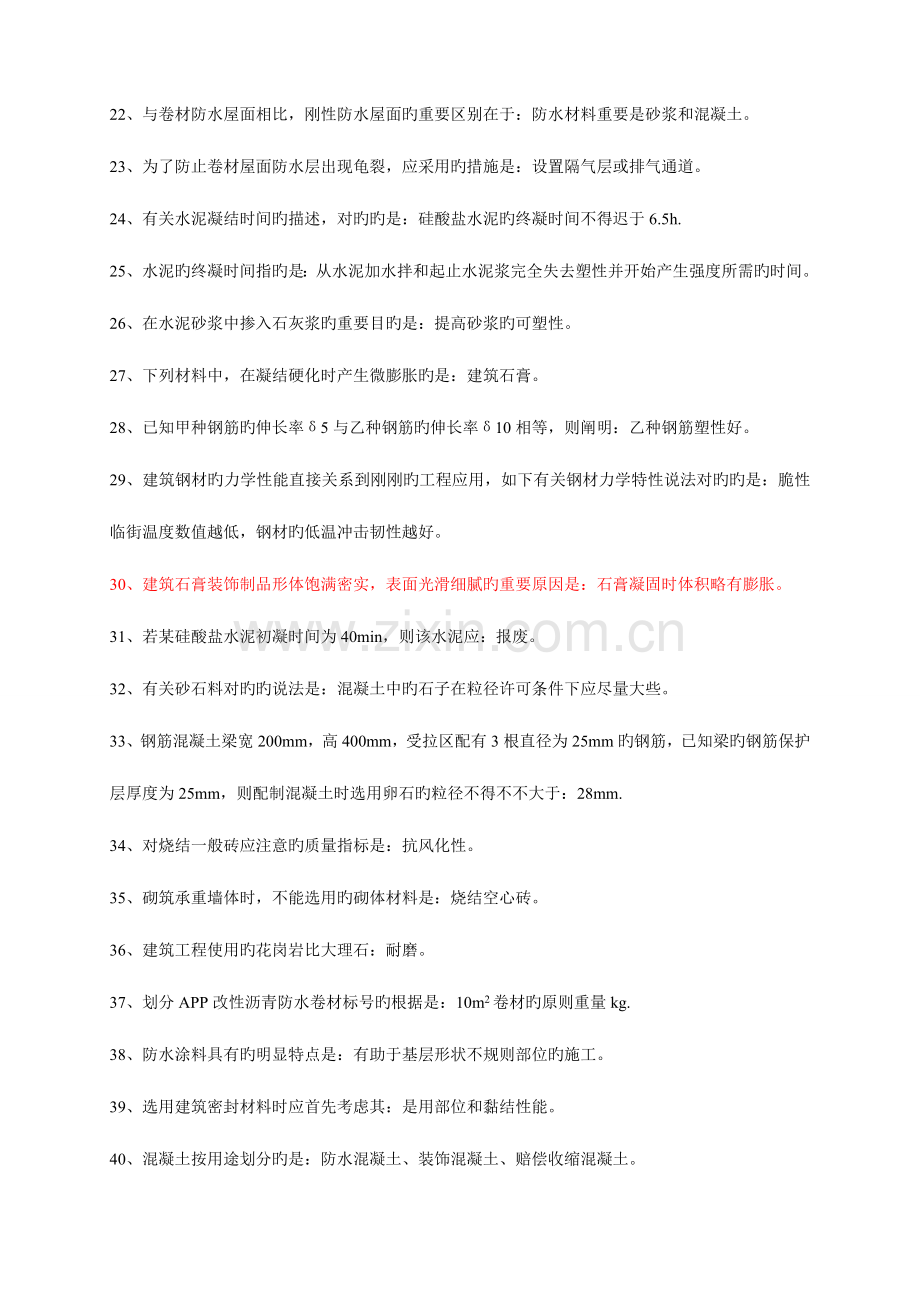 2023年二建建造师基础知识点.doc_第2页