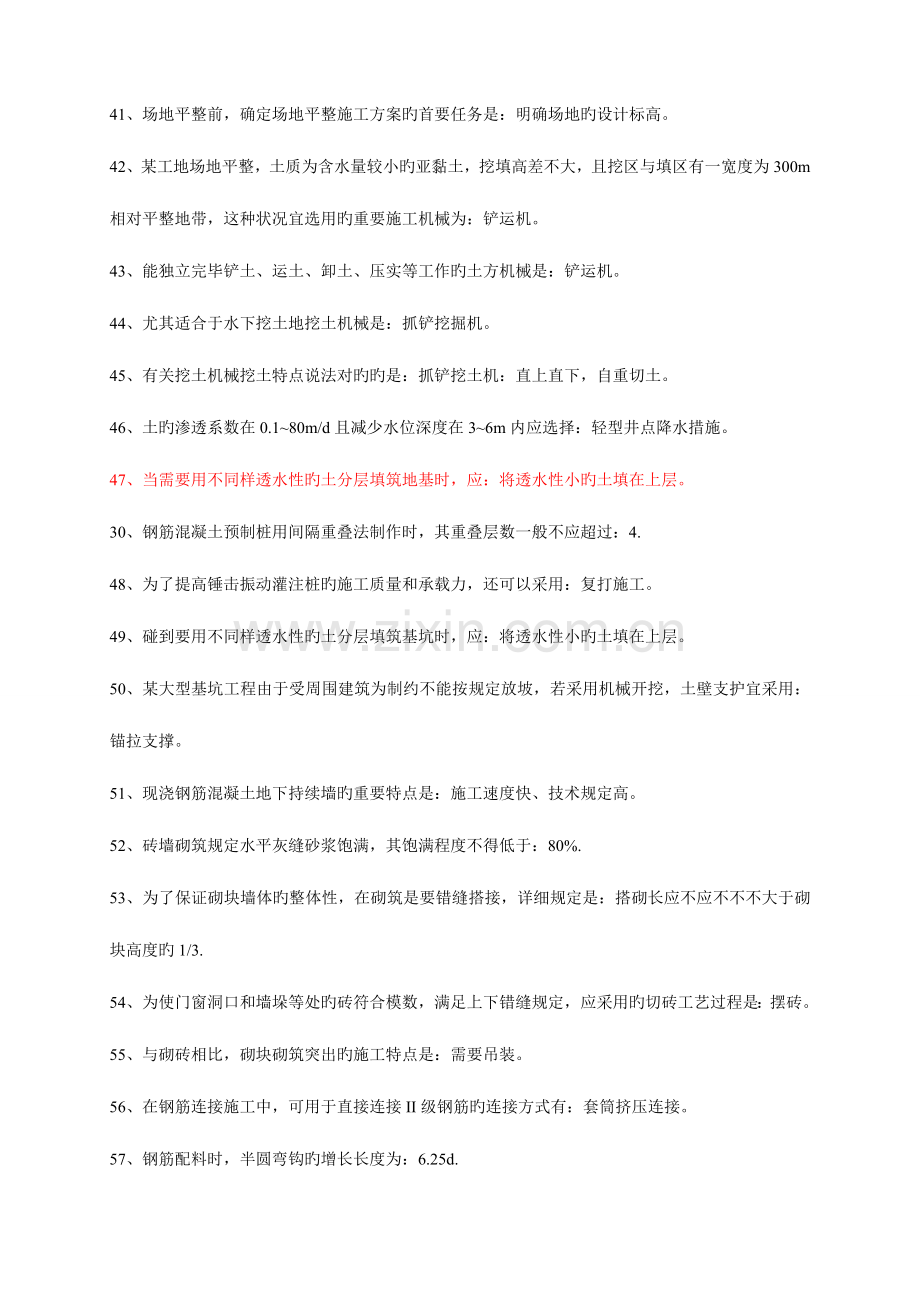 2023年二建建造师基础知识点.doc_第3页