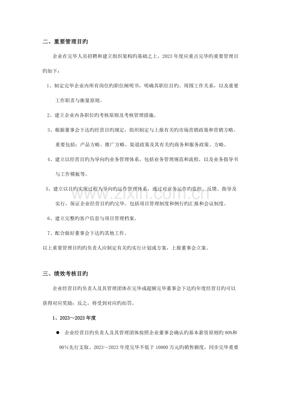 公司经营目标责任书.doc_第2页