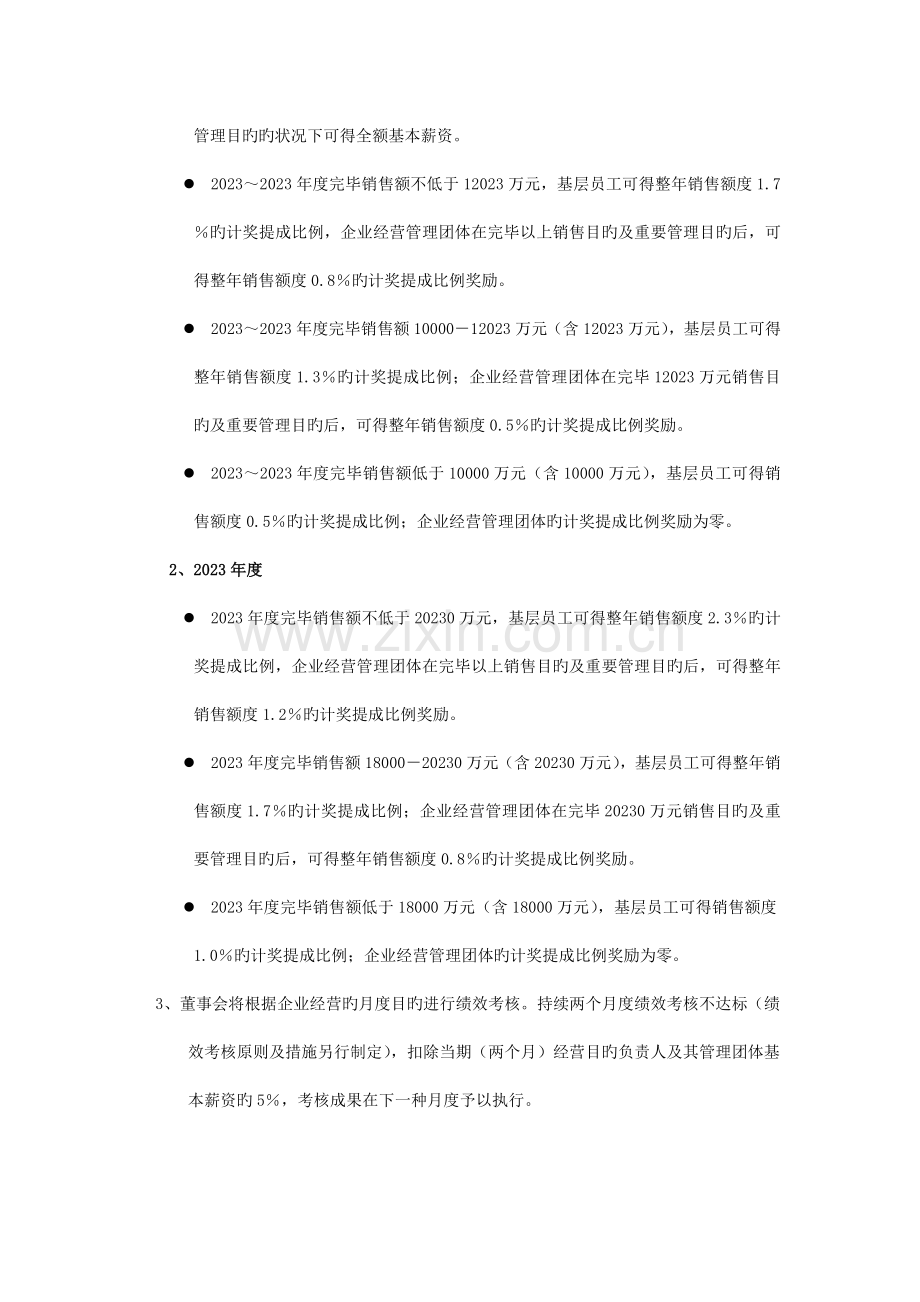 公司经营目标责任书.doc_第3页