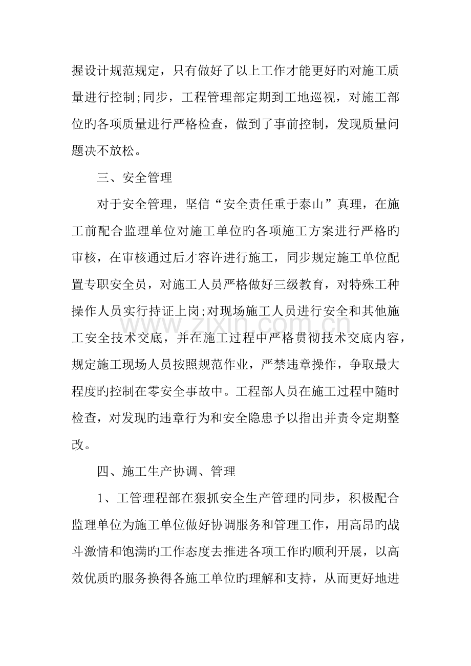 工程管理年终工作总结篇.docx_第2页