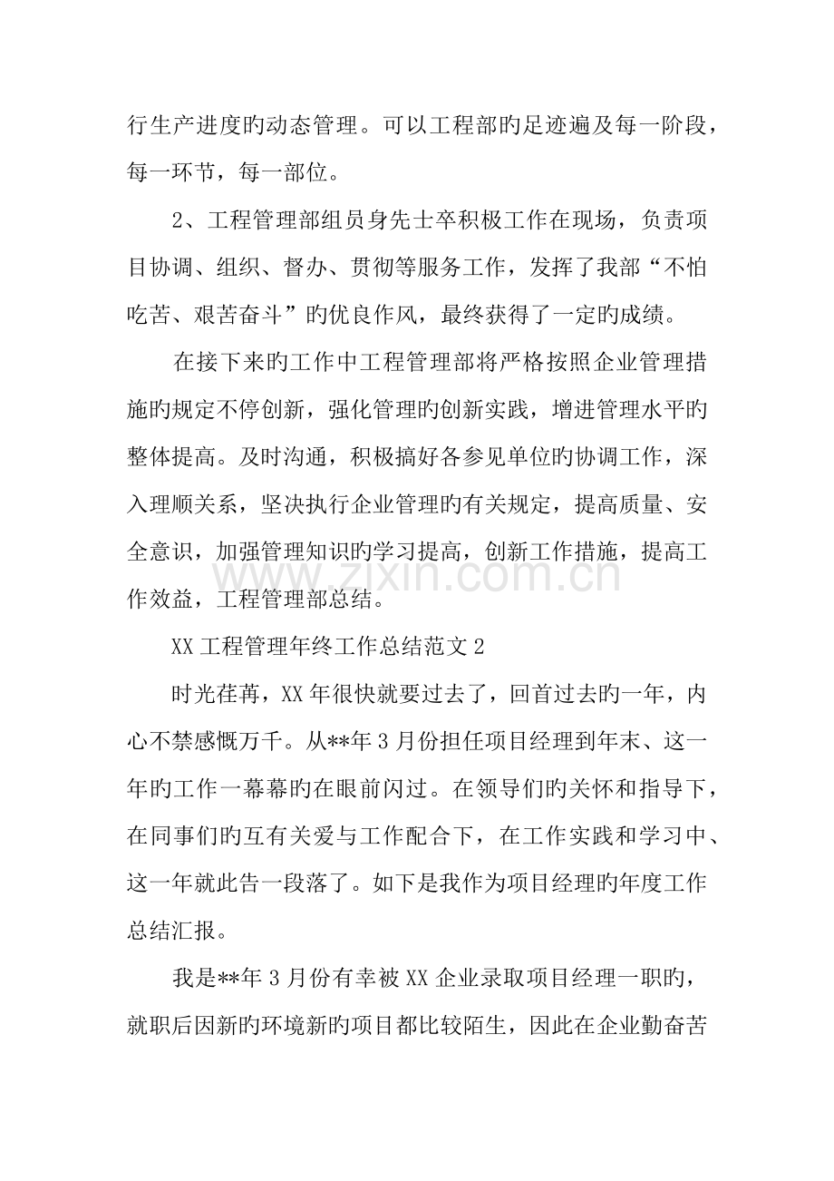 工程管理年终工作总结篇.docx_第3页