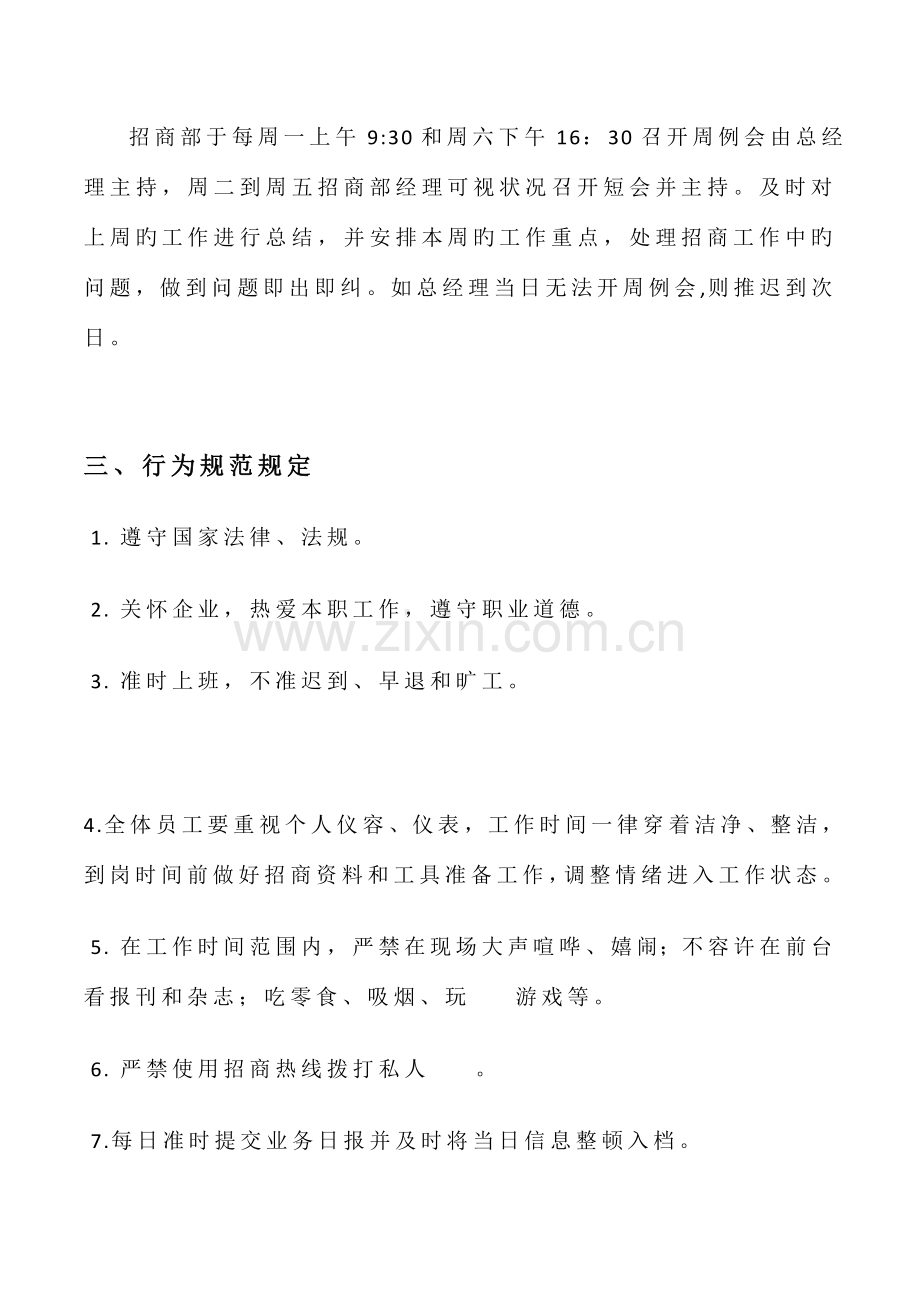 招商部规章制度.docx_第3页