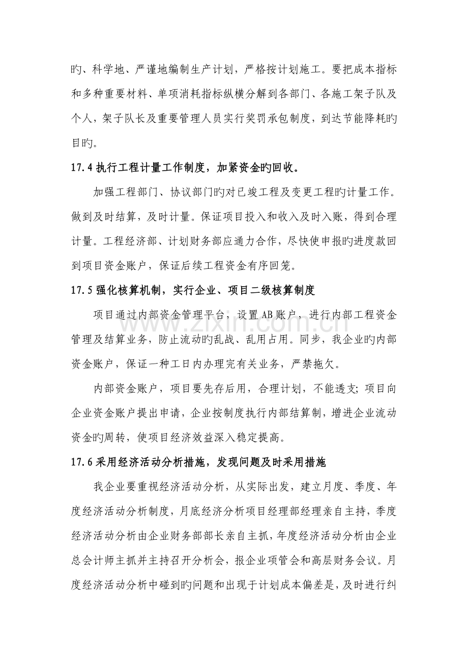 资金管控措施.doc_第3页