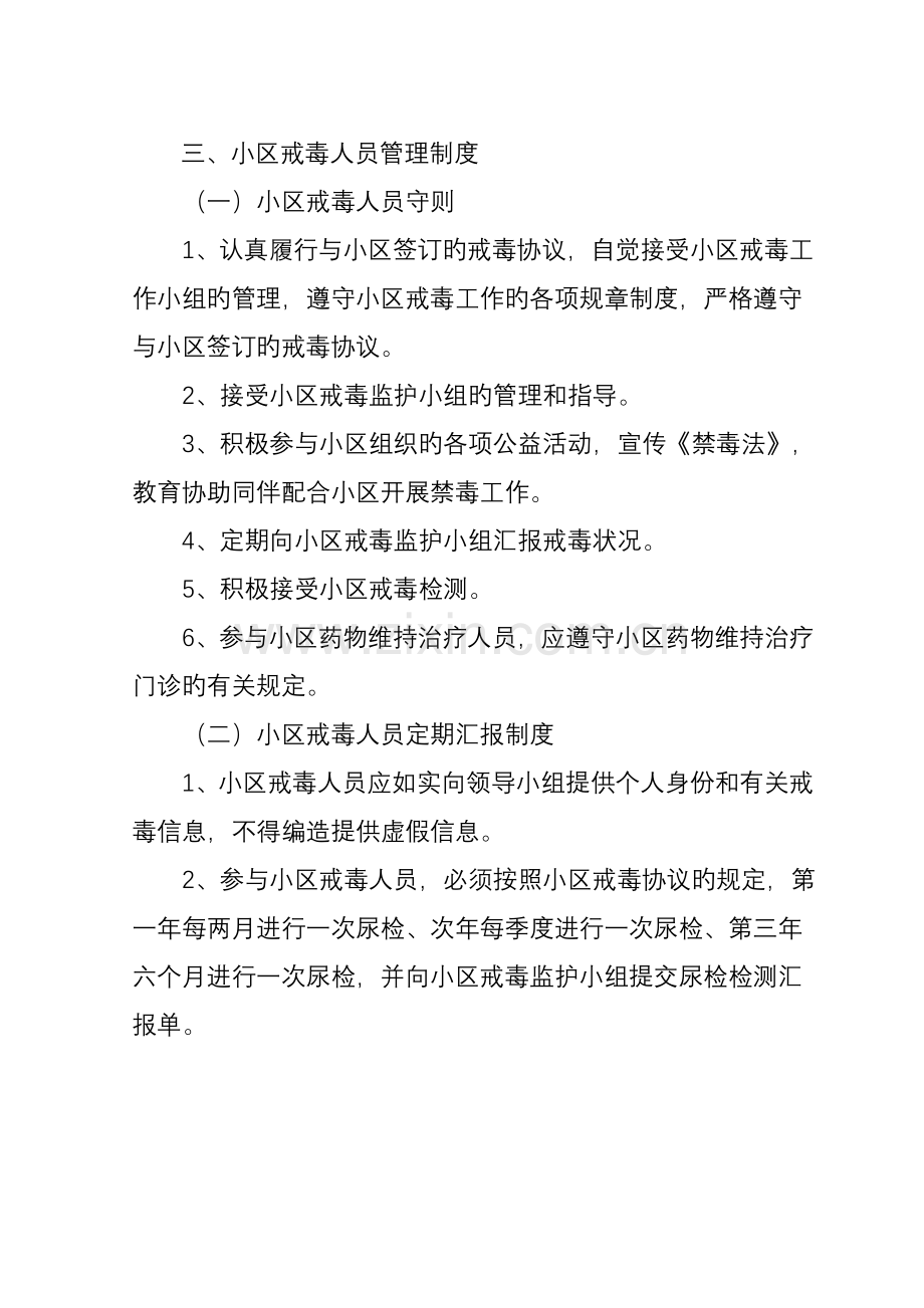 社区戒毒管理制度.doc_第2页