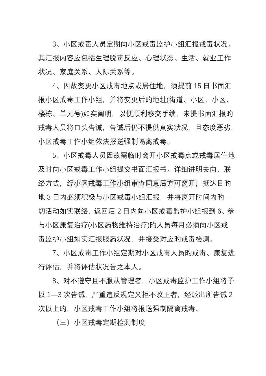 社区戒毒管理制度.doc_第3页