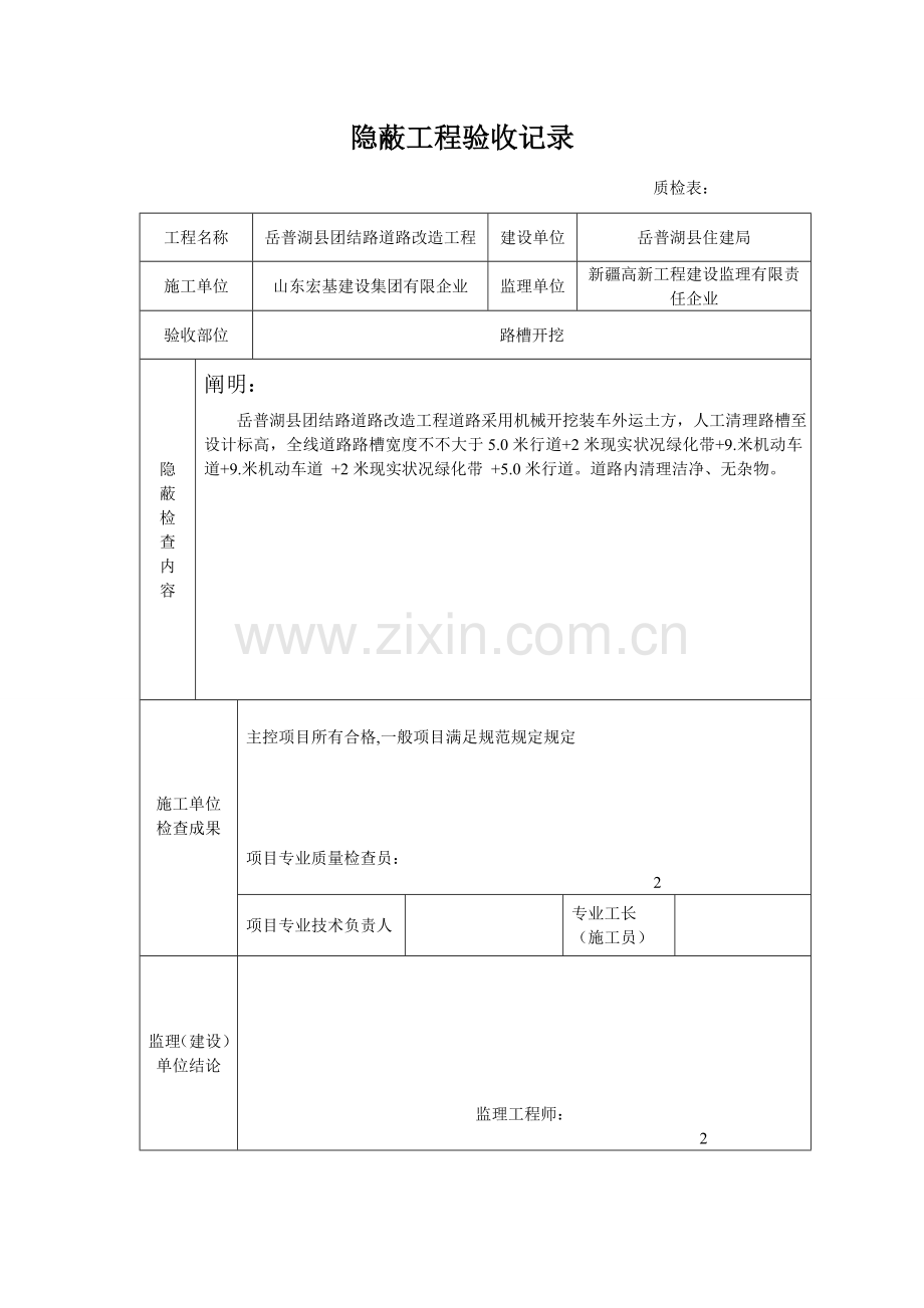 隐蔽工程验收记录道路.doc_第1页