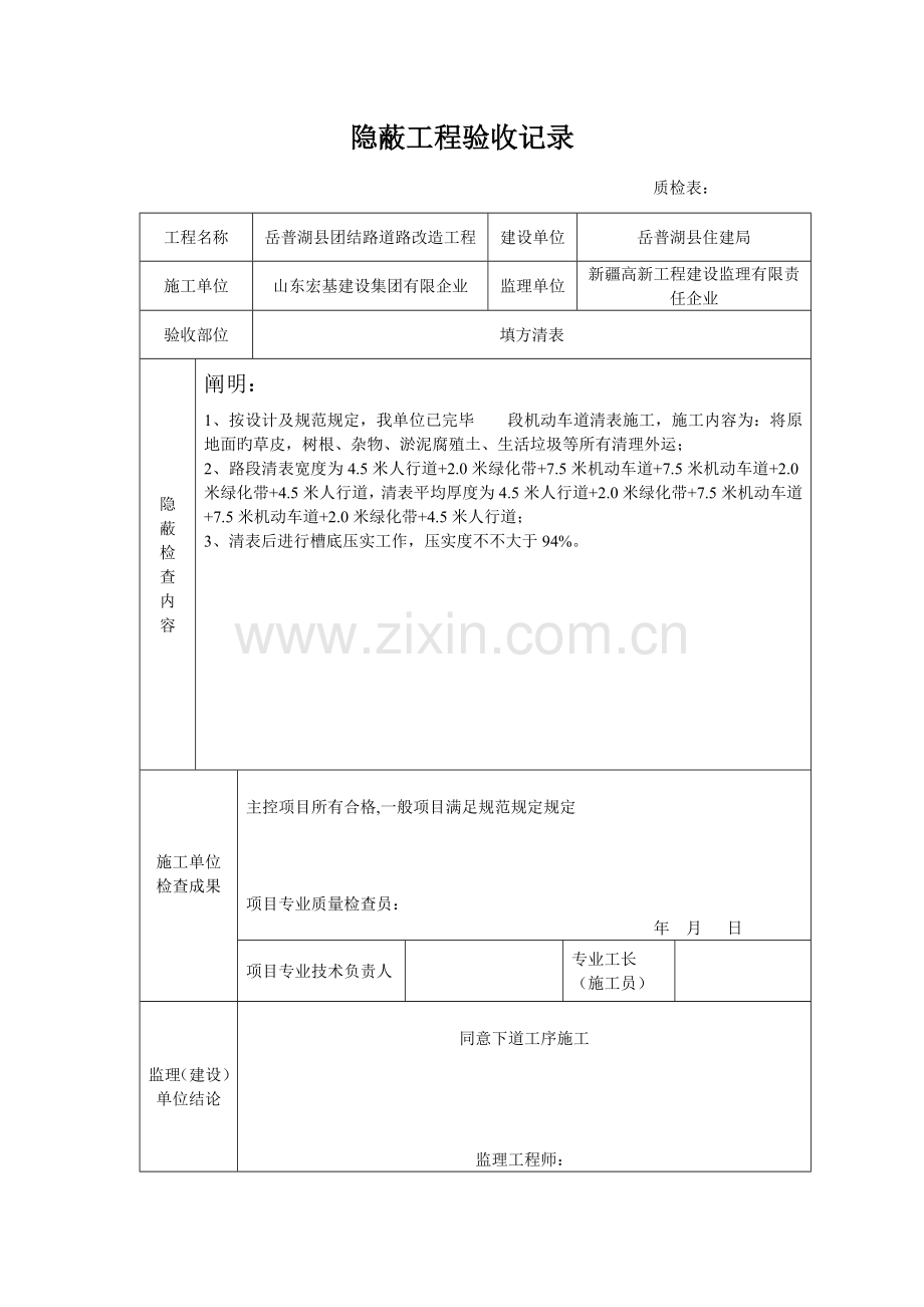 隐蔽工程验收记录道路.doc_第2页