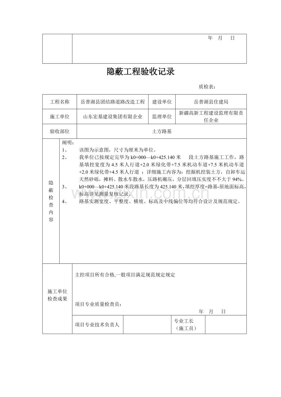 隐蔽工程验收记录道路.doc_第3页