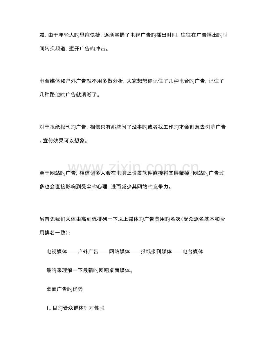 公司广告宣传方案.doc_第2页