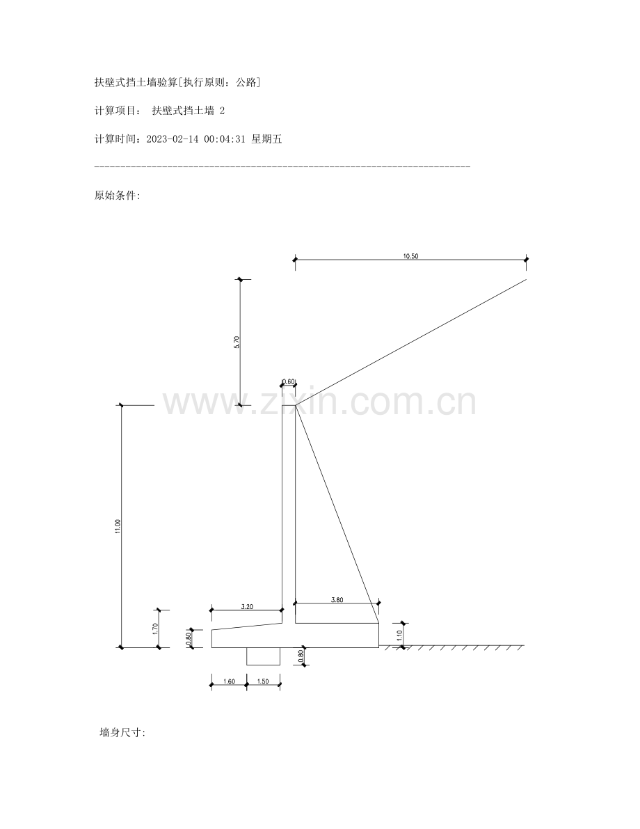 扶壁式挡土墙计算书理正.doc_第1页