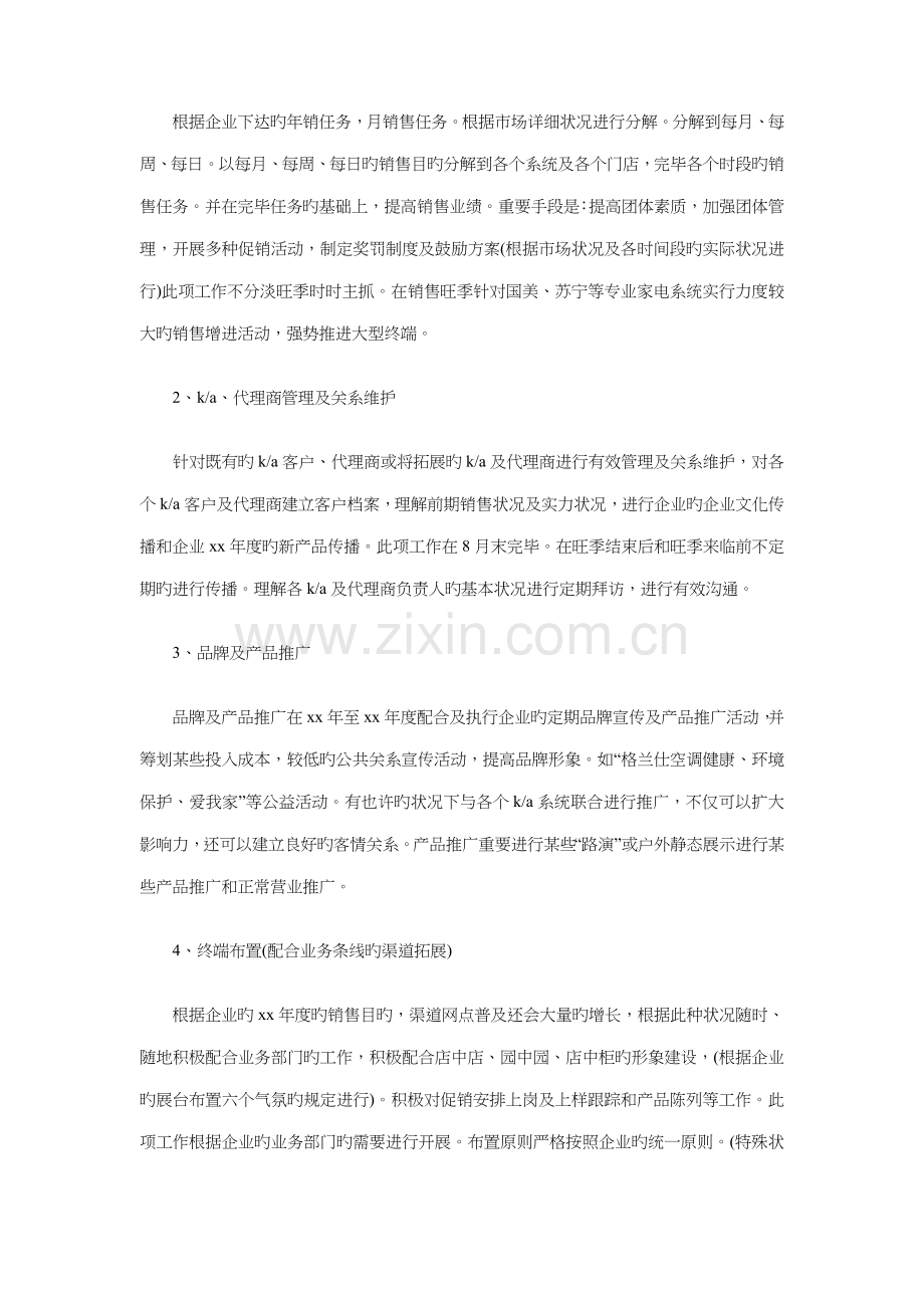 新产品销售工作计划与新任工程师工作计划汇编.doc_第2页