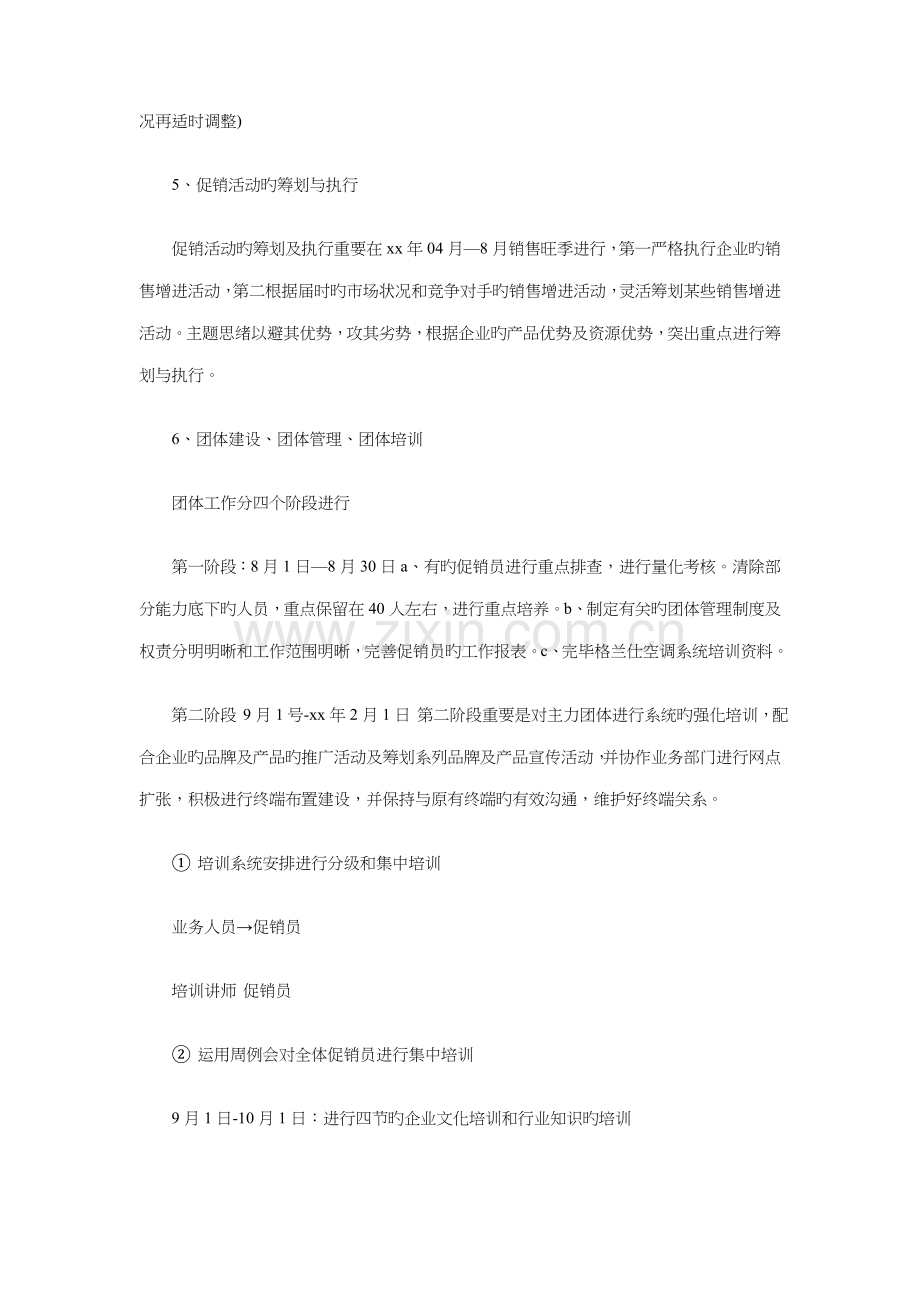 新产品销售工作计划与新任工程师工作计划汇编.doc_第3页