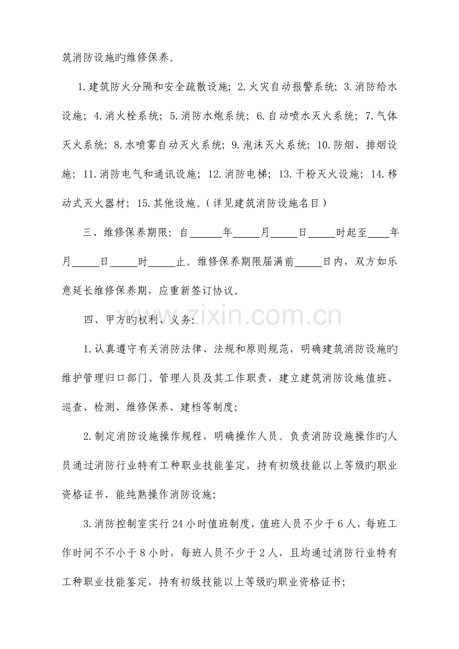 建筑消防设施维修保养合同示范文本.doc_第3页