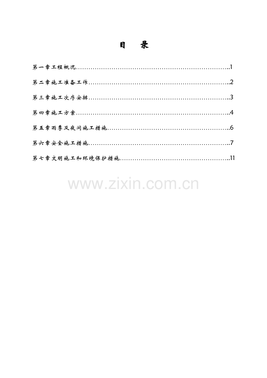 徐州市复兴北路拆除施工组织设计.doc_第1页