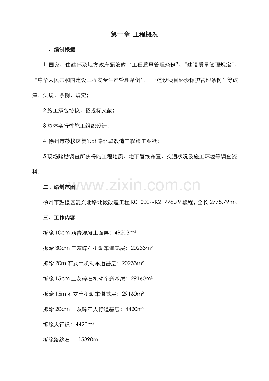 徐州市复兴北路拆除施工组织设计.doc_第2页