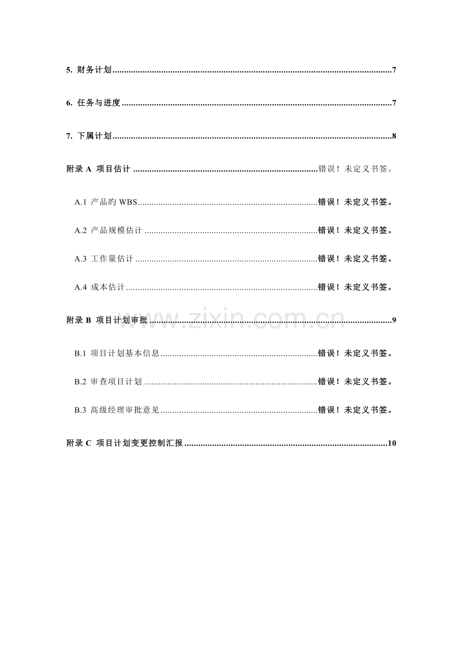 学生成绩管理系统项目计划.doc_第3页