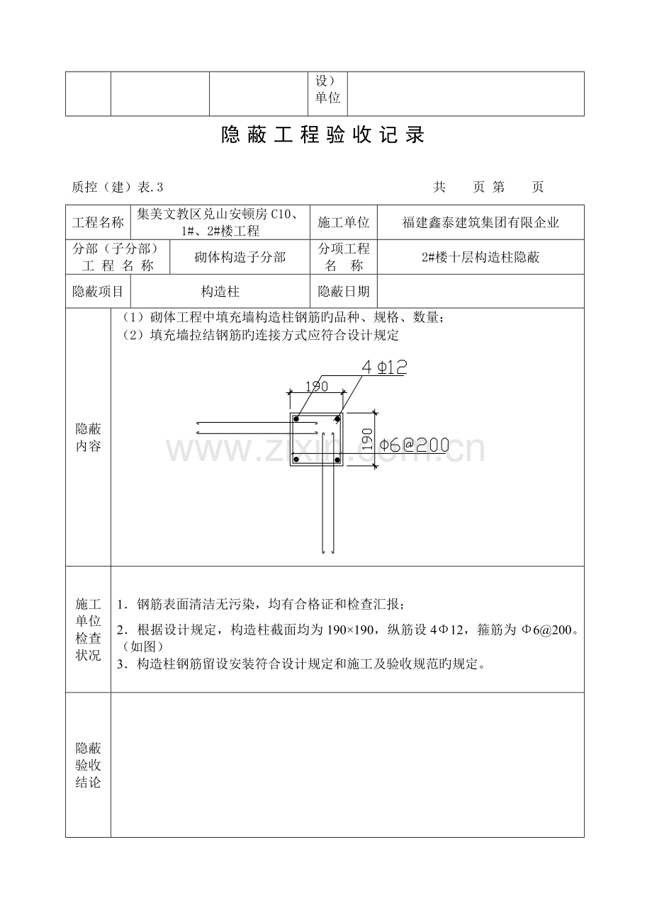 隐蔽工程验收记录构造柱.doc_第2页