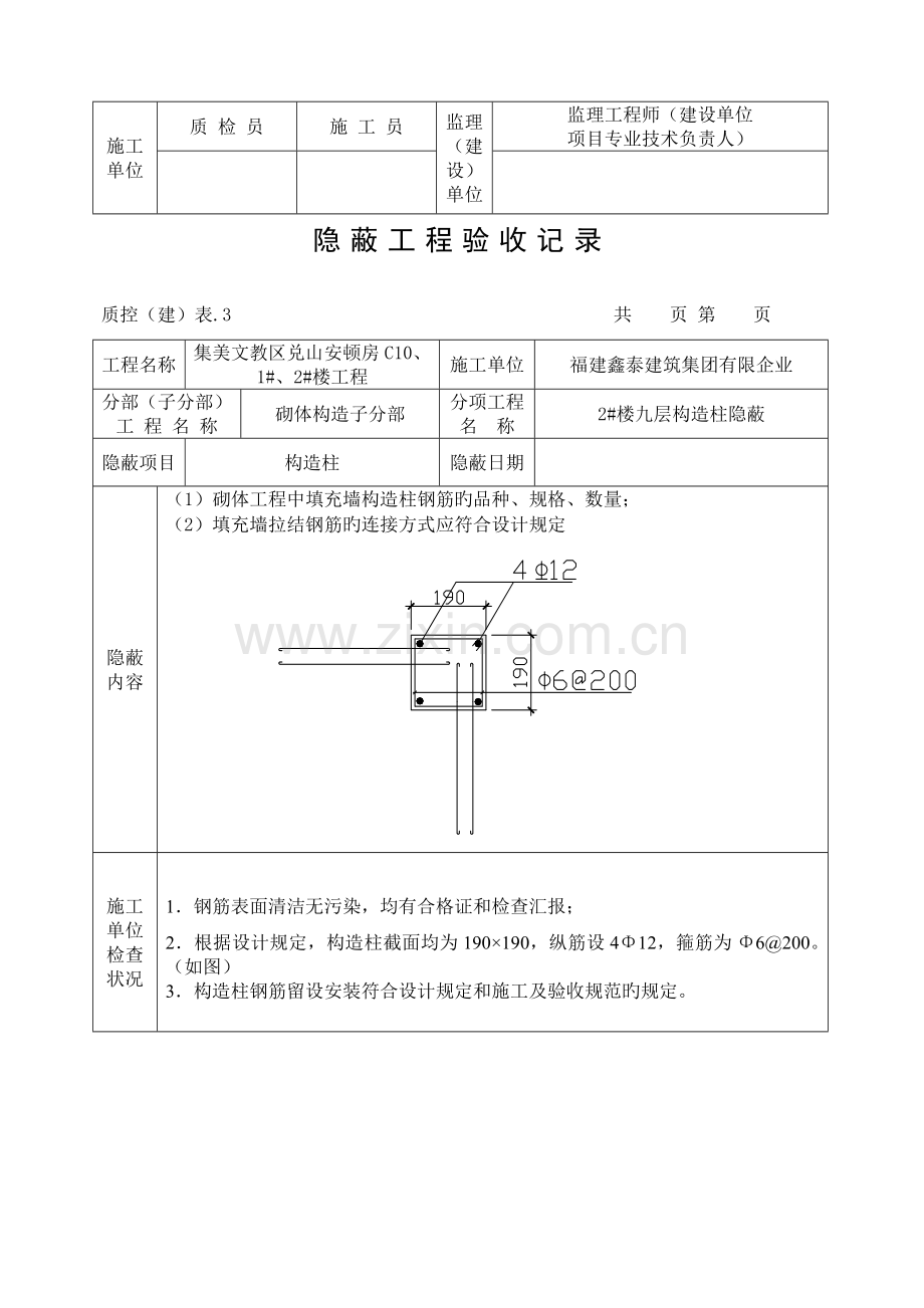 隐蔽工程验收记录构造柱.doc_第3页