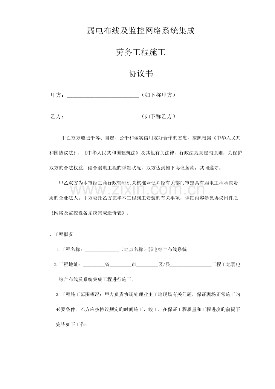 弱电工程施工劳务外包合同书.docx_第1页