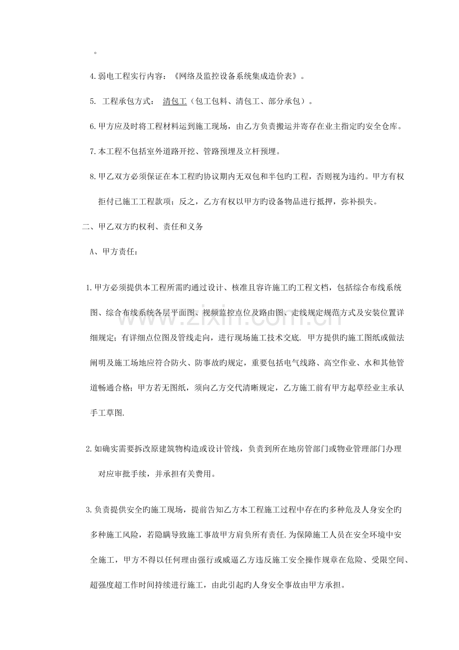 弱电工程施工劳务外包合同书.docx_第2页