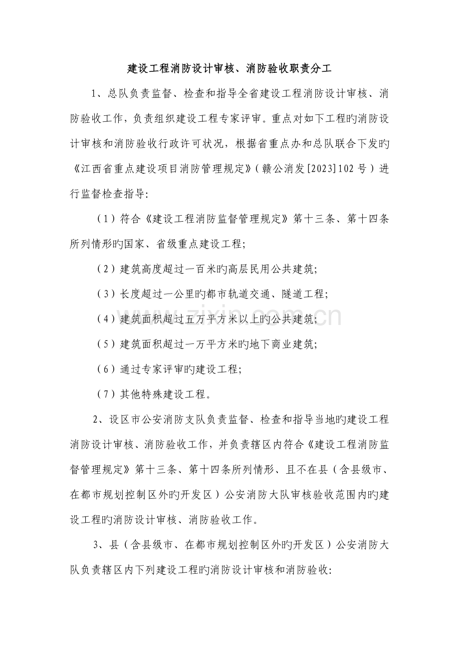 建设工程消防设计审核消防验收职责分工.doc_第1页