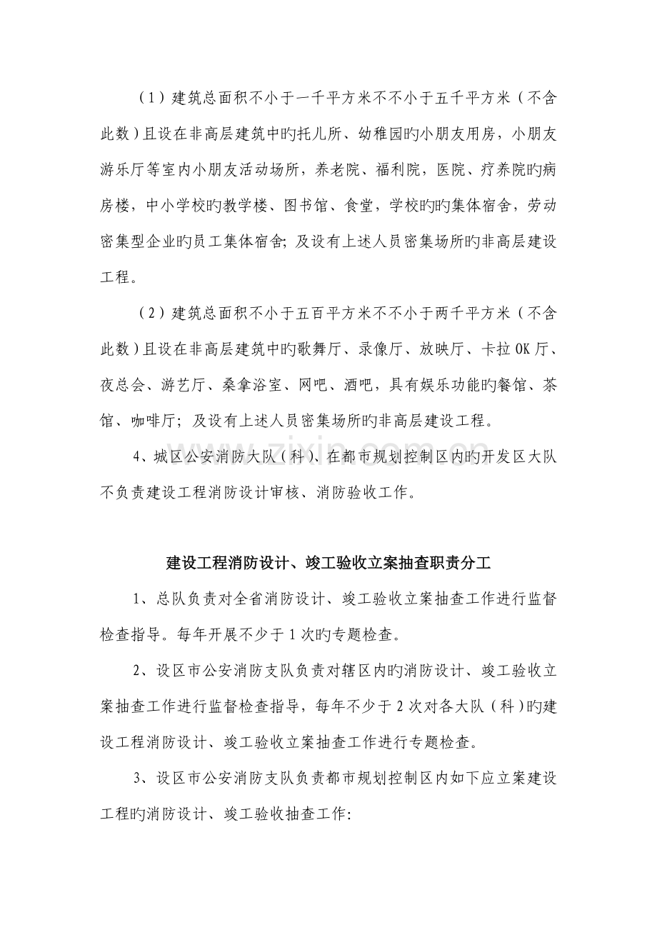 建设工程消防设计审核消防验收职责分工.doc_第2页