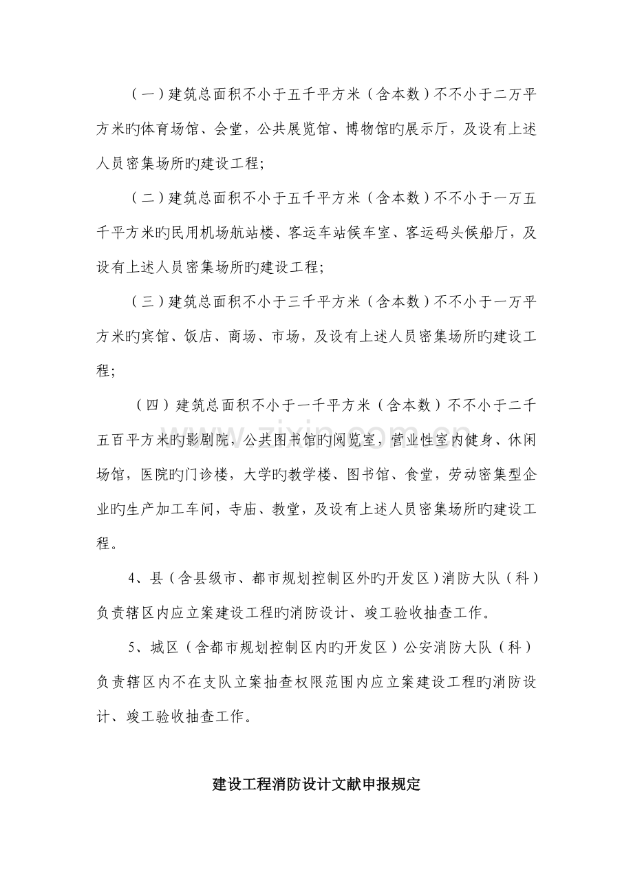 建设工程消防设计审核消防验收职责分工.doc_第3页