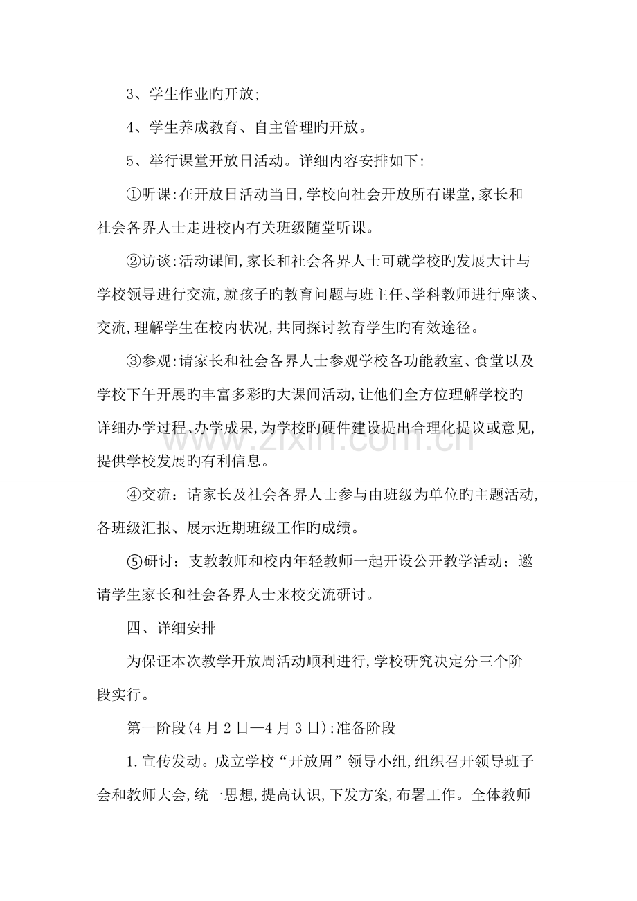 教学开放周活动实施方案.docx_第2页