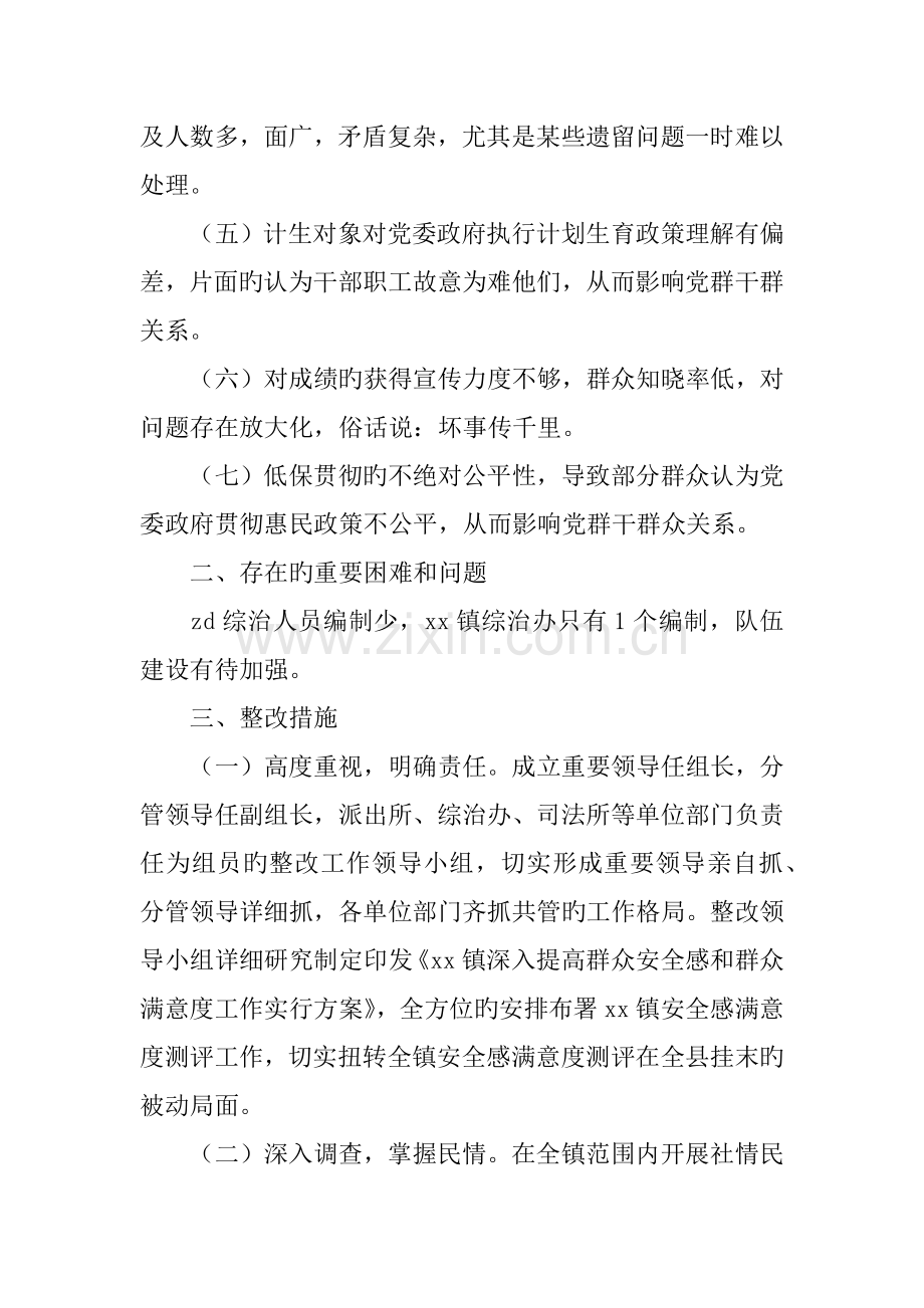 安全感测评落后原因及整改措施情况汇报.docx_第2页