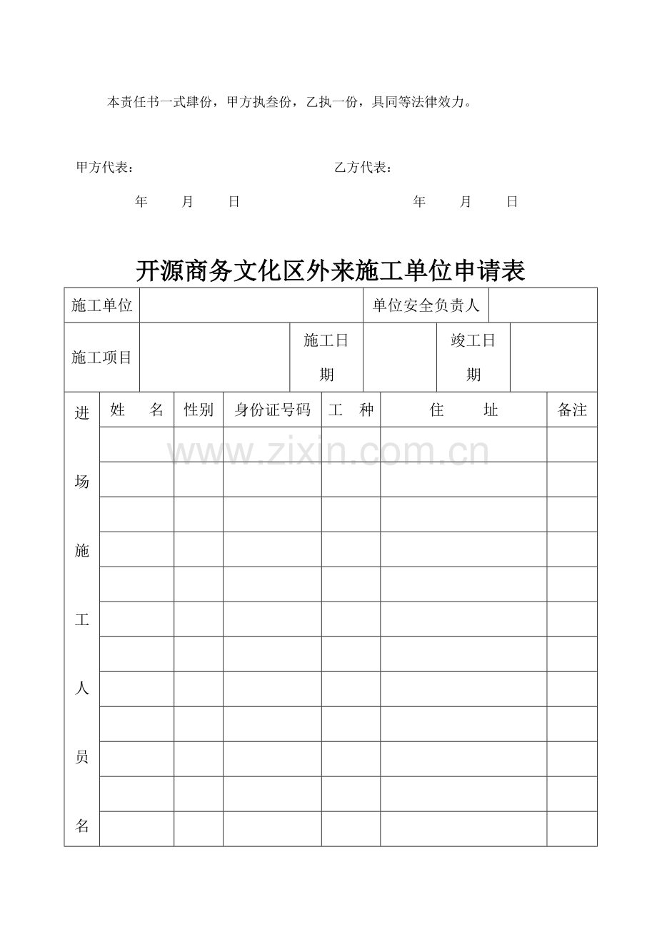 消防安全生产责任书.doc_第3页