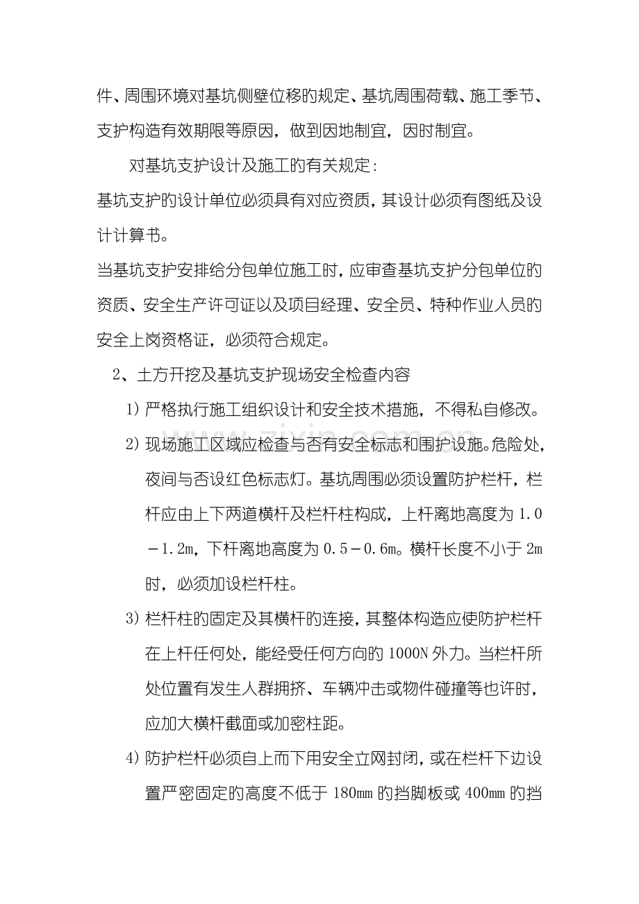 危大工程监理安全交底深基坑.doc_第2页