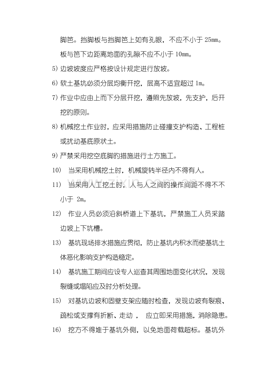 危大工程监理安全交底深基坑.doc_第3页