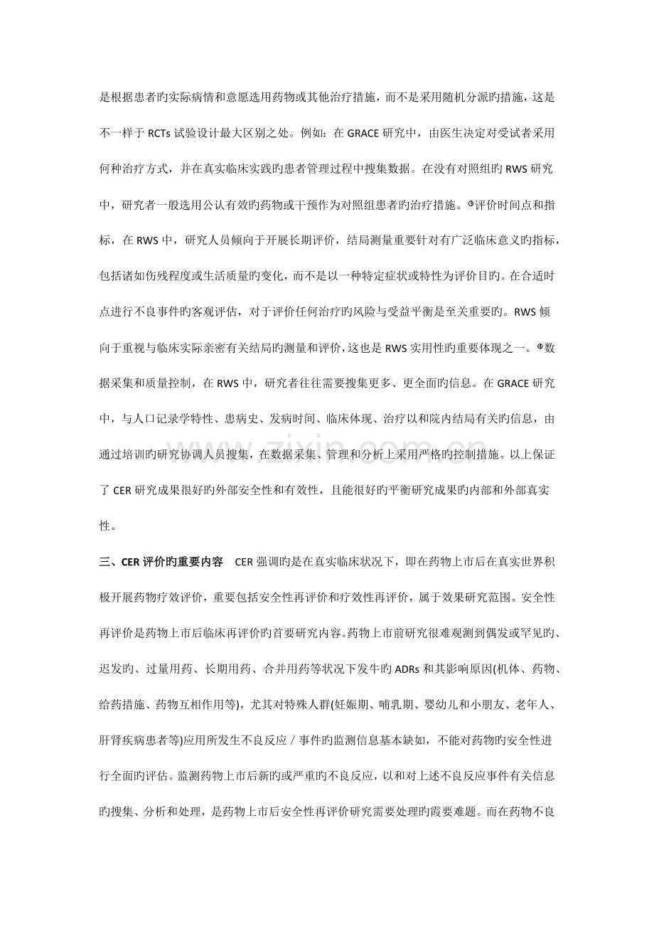 真实世界中疗效比较研究的方案设计概论.docx_第3页