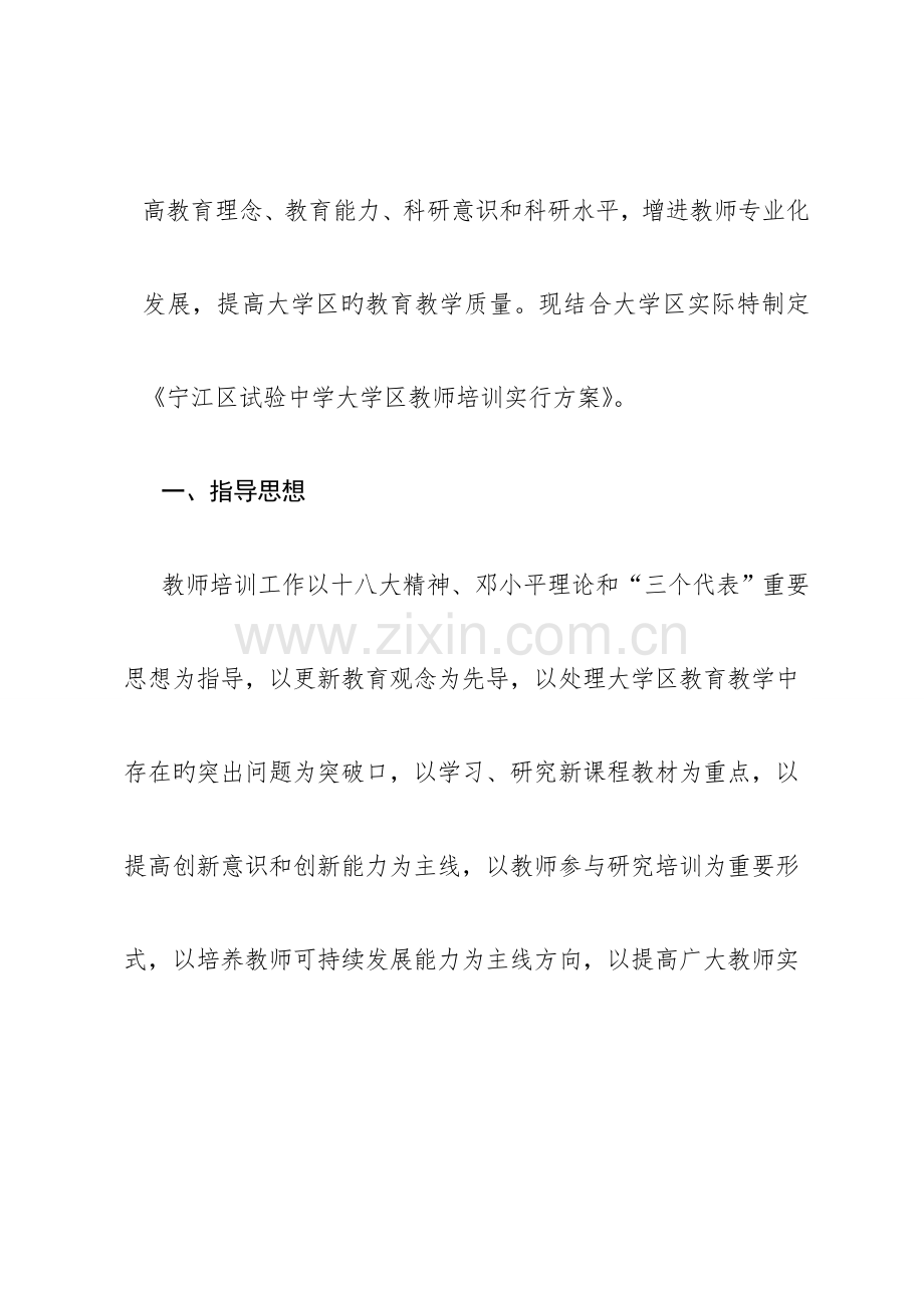 大学区管理制教师培训实施方案已改.doc_第2页