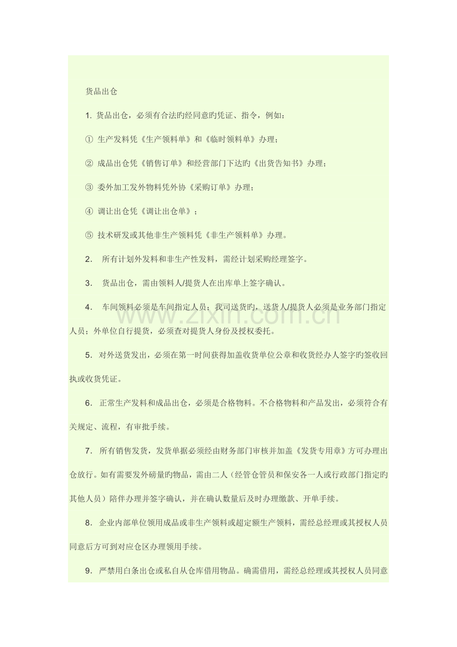 某公司仓库管理制度.doc_第3页