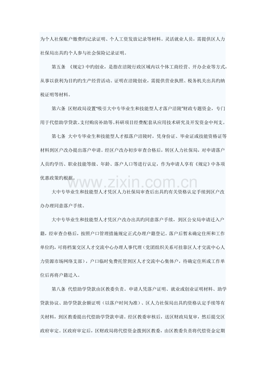 涪陵区鼓励大中专毕业生和技能型人才落户涪陵实施细则.doc_第2页