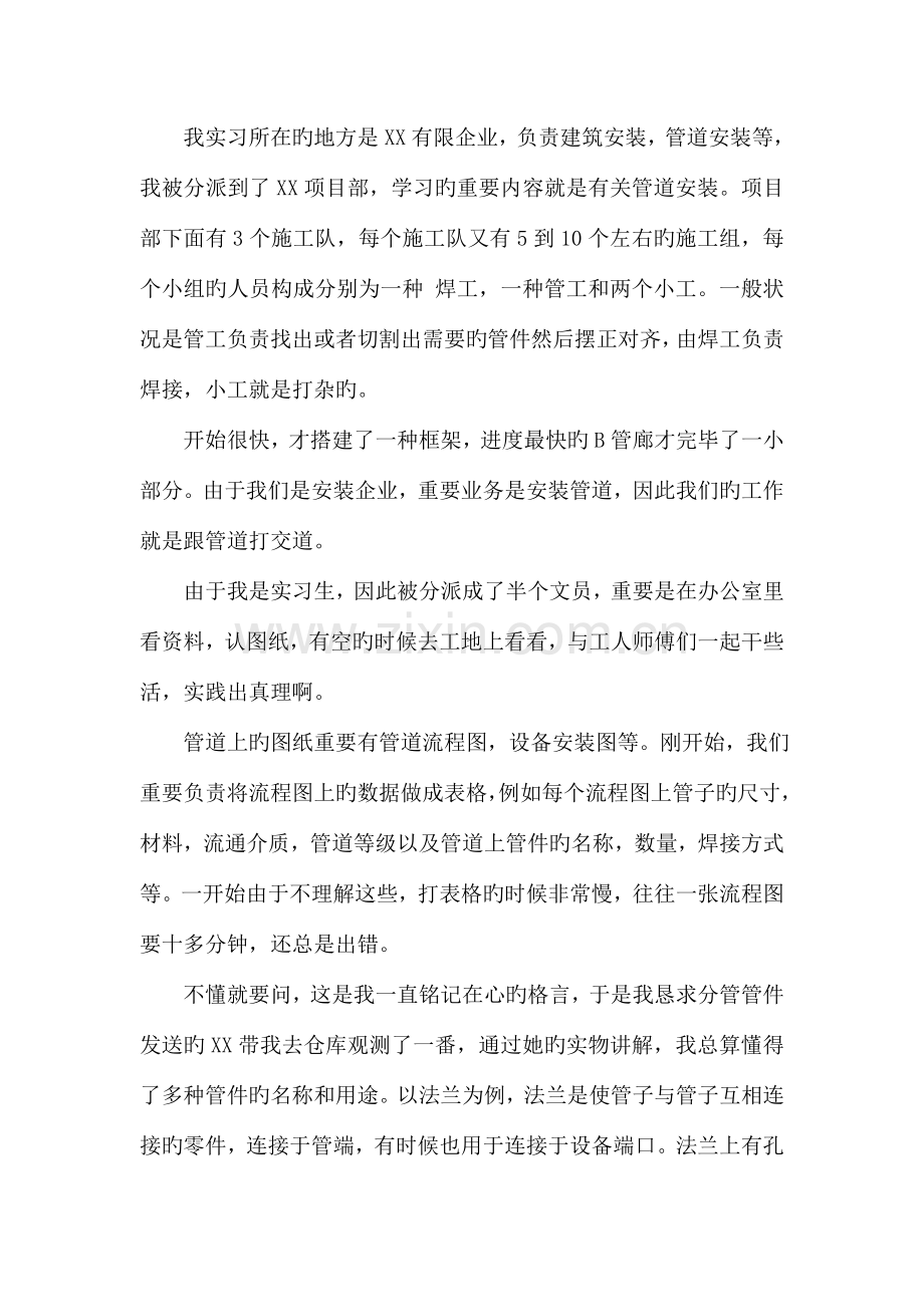 建筑管道安装实习报告.docx_第1页