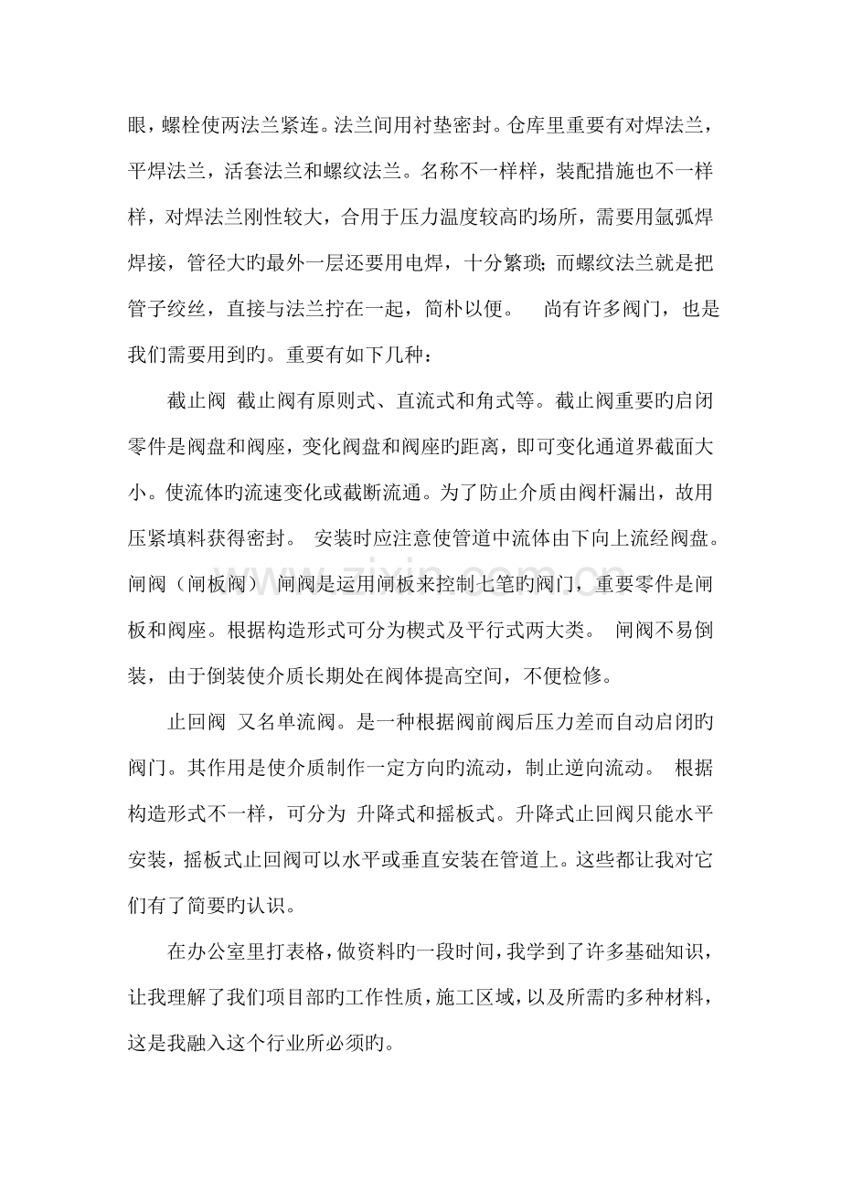 建筑管道安装实习报告.docx_第2页